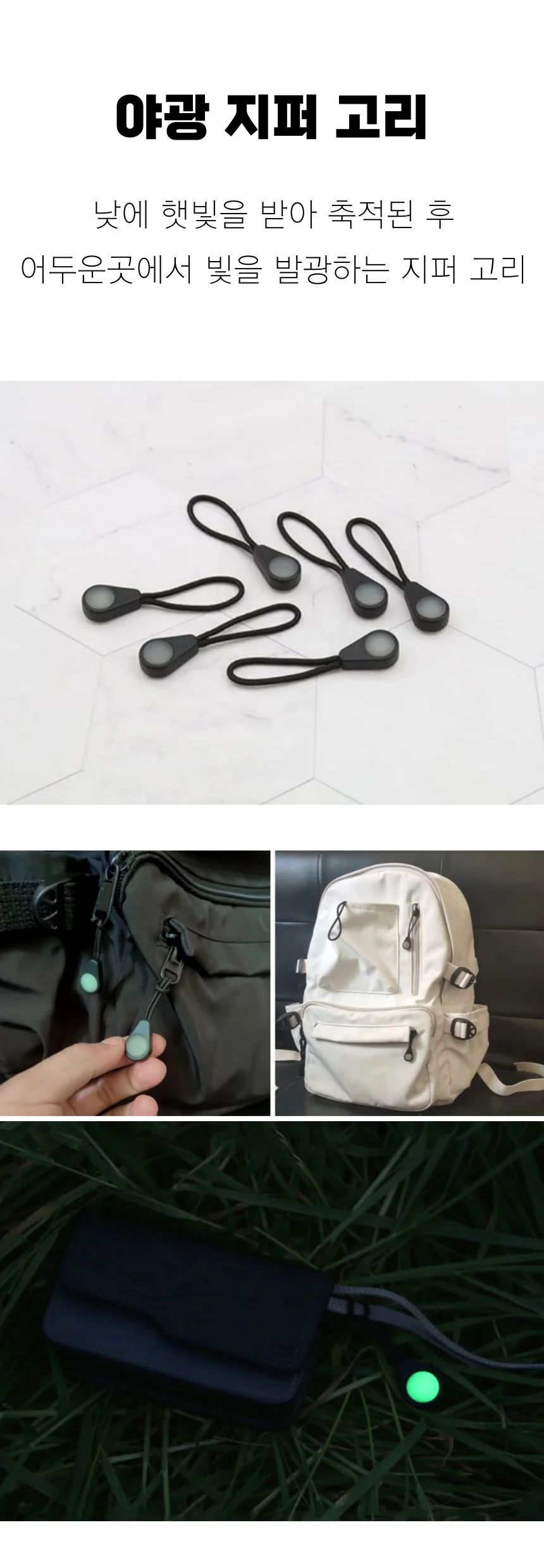 야광 지퍼고리 상세3