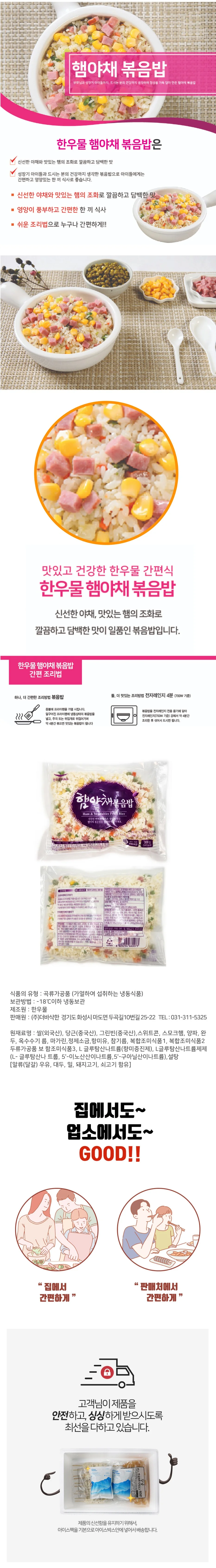 VDF 한우물 햄야채볶음밥 300g 상세1