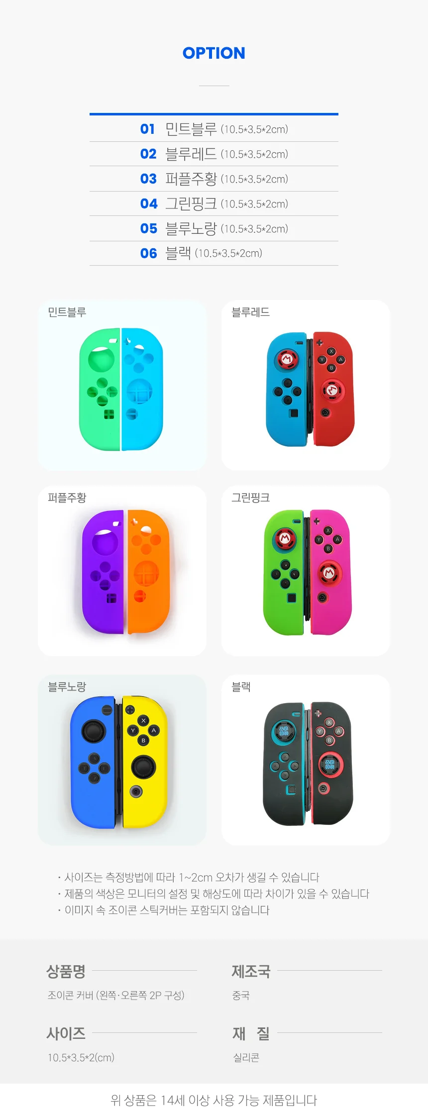 조이콘 커버 2P 상세2