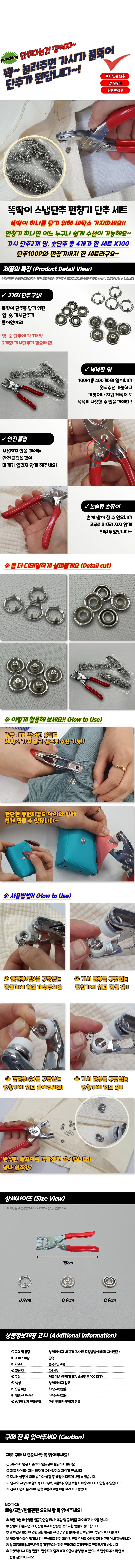 옷수선 똑딱이 스냅단추 펀칭기 단추 세트 상세1