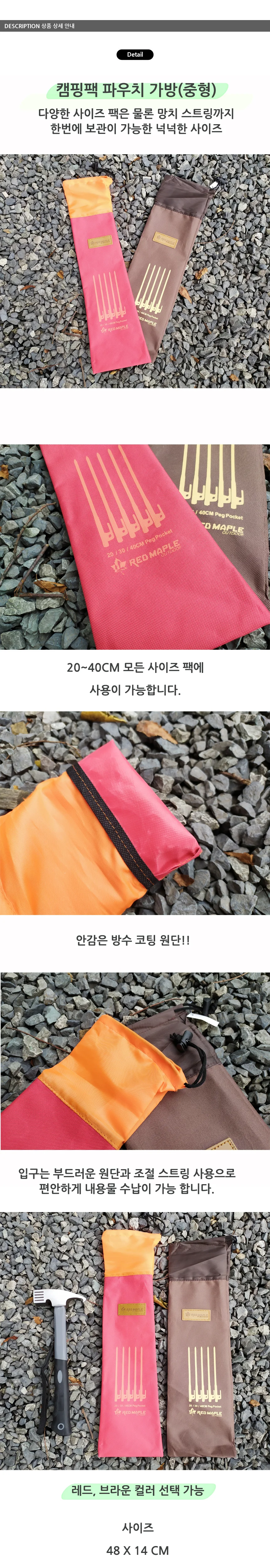 캠핑 팩 파우치 가방 중형 레드 텐트팩 팩보관가방 상세2