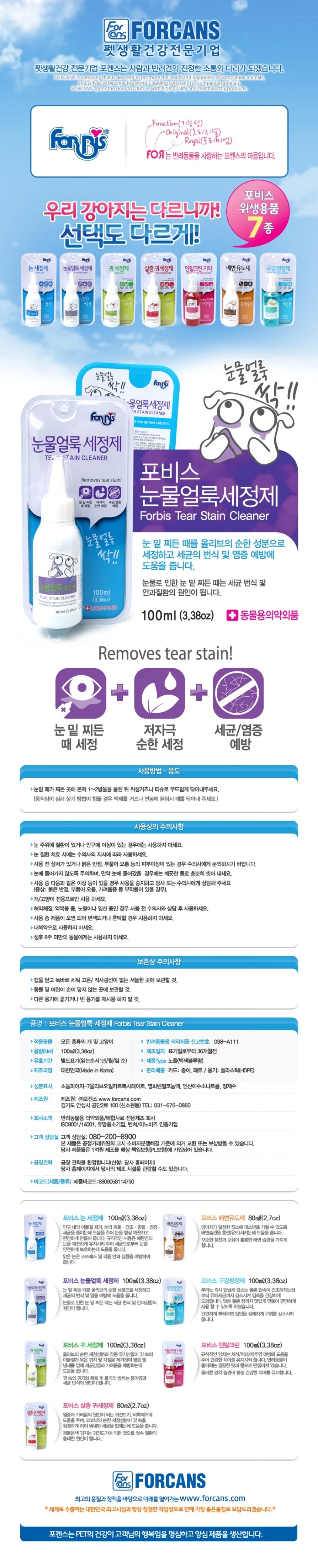 눈물얼룩 얼룩제거제 세정제 눈 밑 찌든때 제거 100ml 상세1