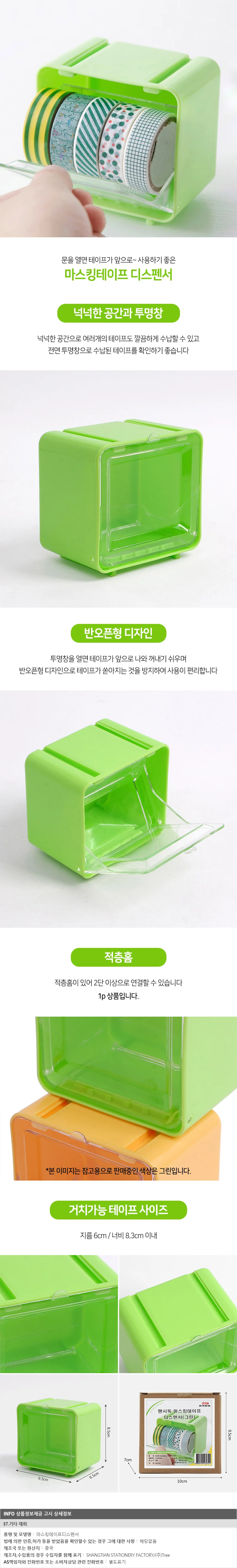 팬시톡 마스킹테이프 디스펜서/ 다꾸소품 마테 보관함 상세1