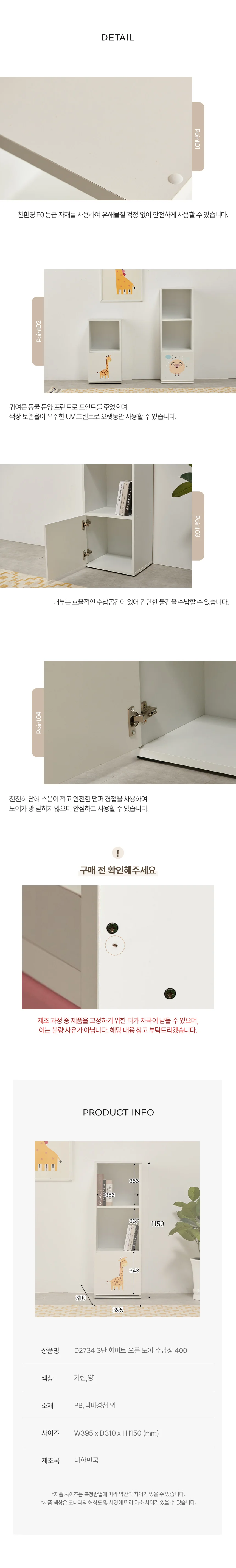 디포랙 3단 화이트 도어 수납장 400 상세5