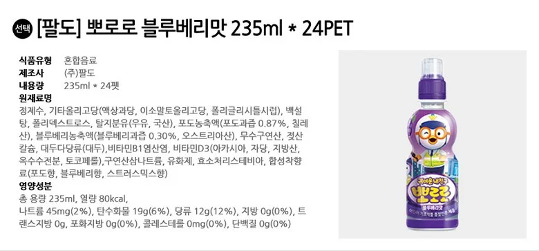 뽀로로 블루베리맛 235ml x 24PET입 상세2