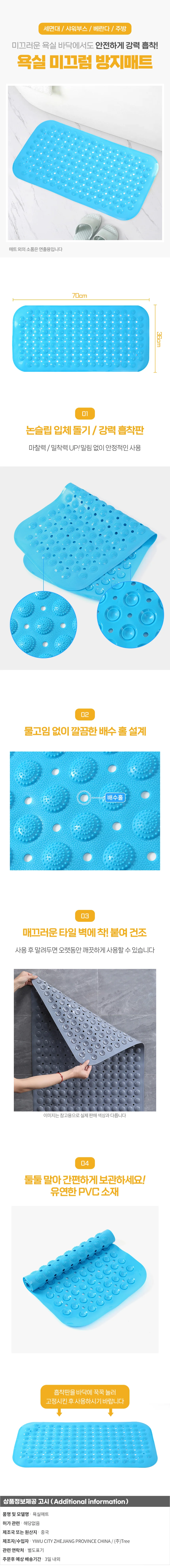 타일흡착 미끄럼방지 욕실매트(36x70cm) (블루) 상세1
