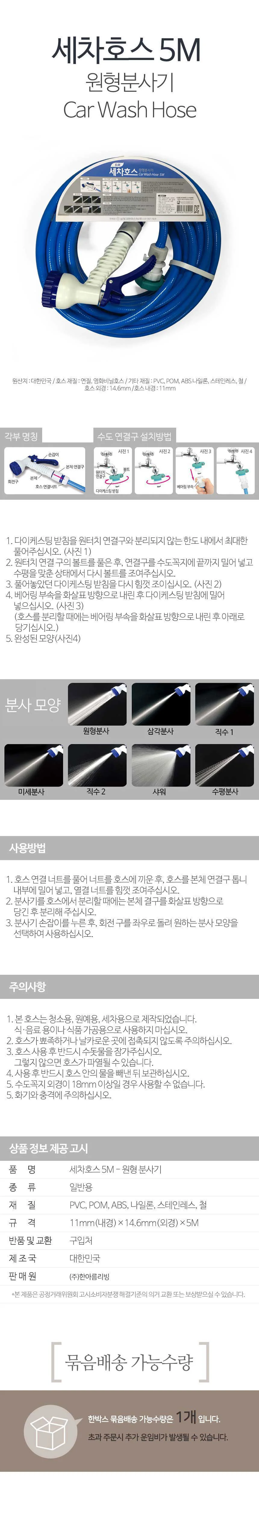 엠다인A 베란다 분사기 세차 물호스 상세2