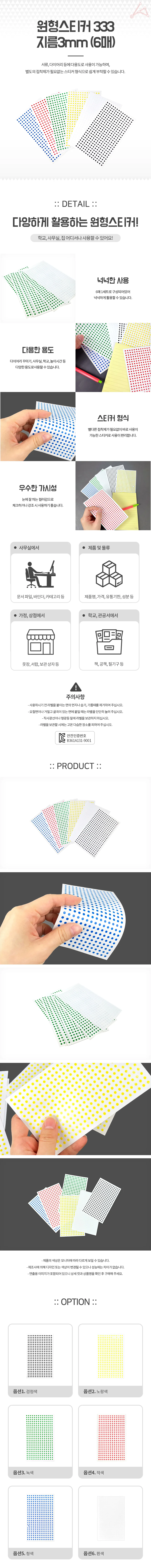 원형스티커 지름 3mm 6매 동그라미스티커 다꾸 모양 상세1