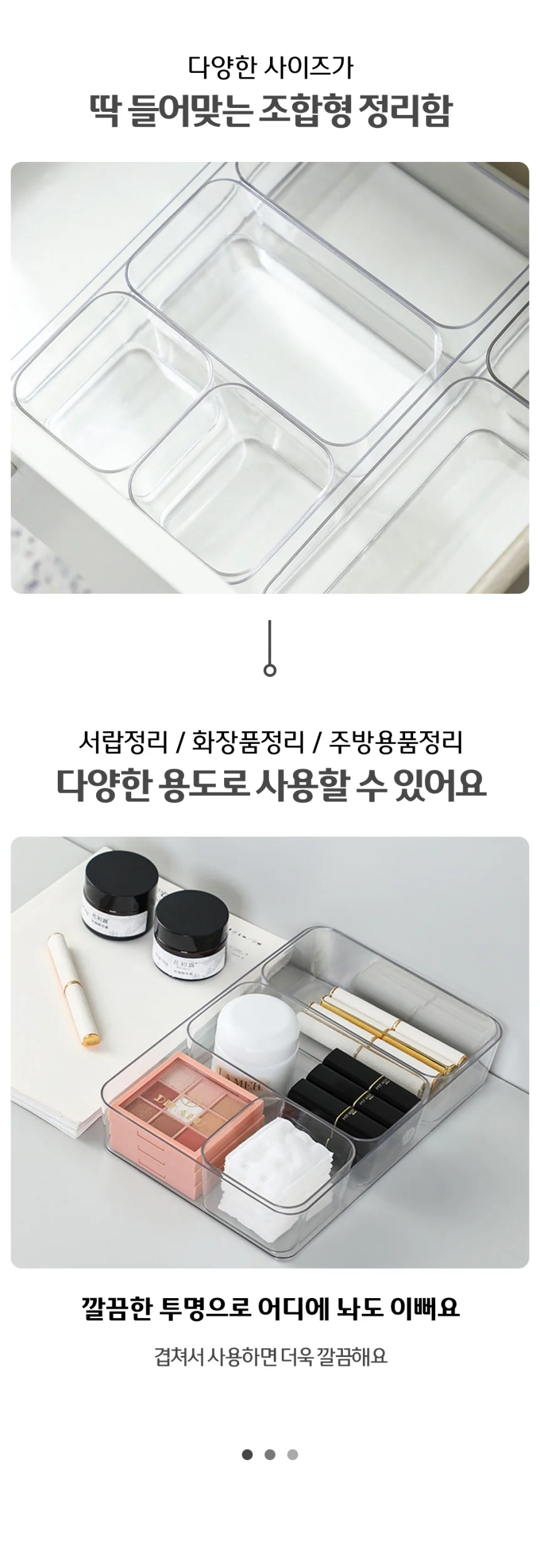 화장대 조합형 투명 서랍 정리함 수납함 S 상세2
