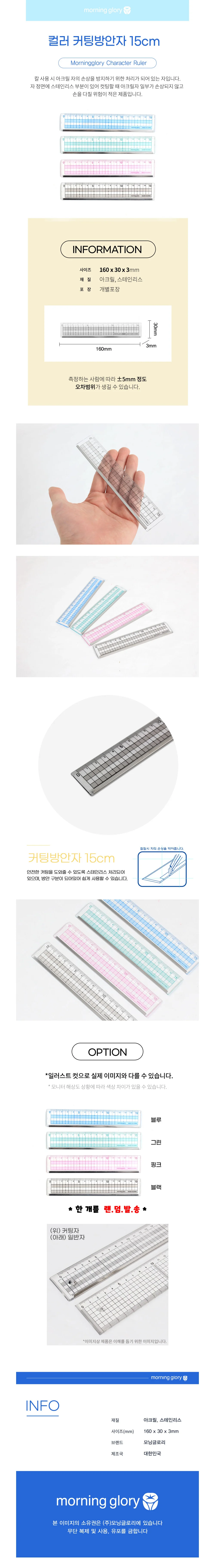 커팅자 컬러 방안자 쇠자 제도용 15cm 작업용 사무용 상세2