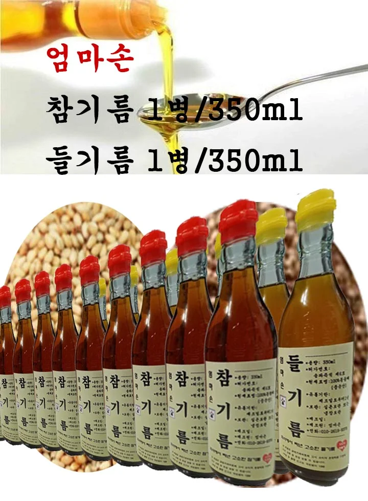 참기름 x1병 x1병+들기름 들기름 세트 350ml 상세2