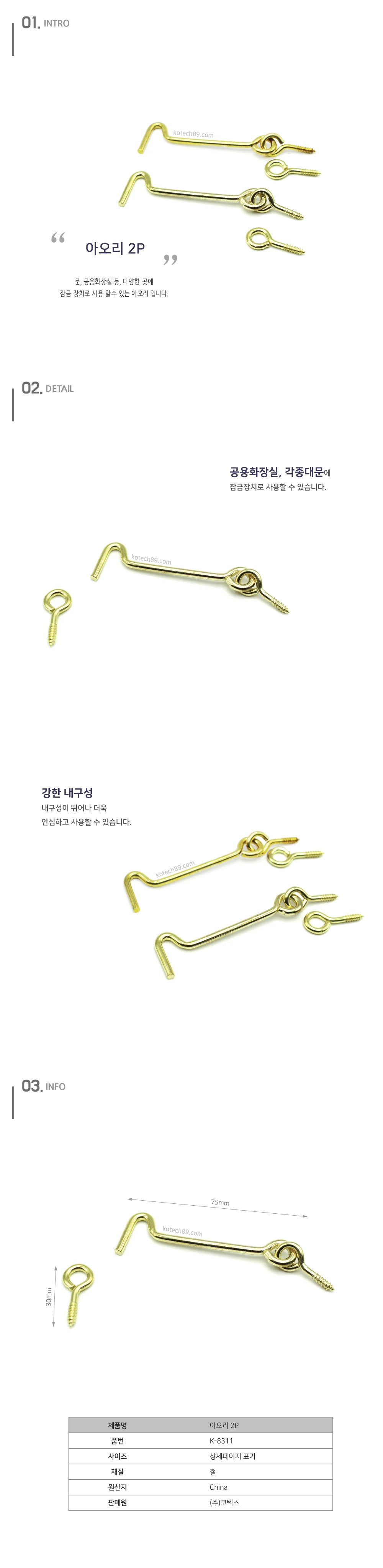 현관문 안전고리 걸쇠 걸고리 잠금장치 아오리 2P 상세4