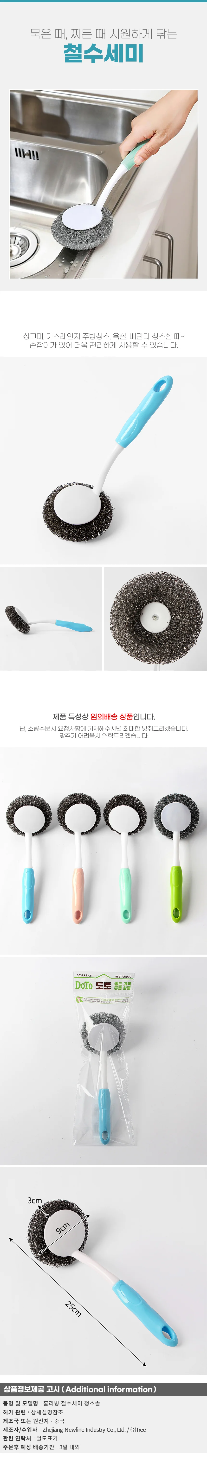 홈리빙 철수세미 청소솔/ 손잡이 주방솔 상세1