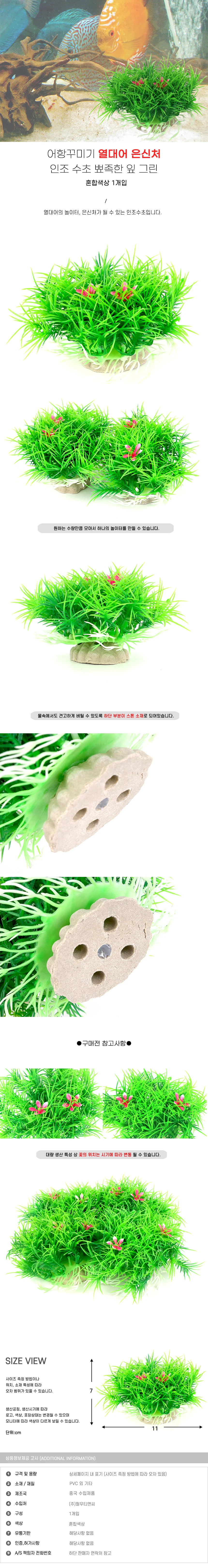 수초 은신처 인조 그린 뾰족한 잎 열대어 어항꾸미기 상세1