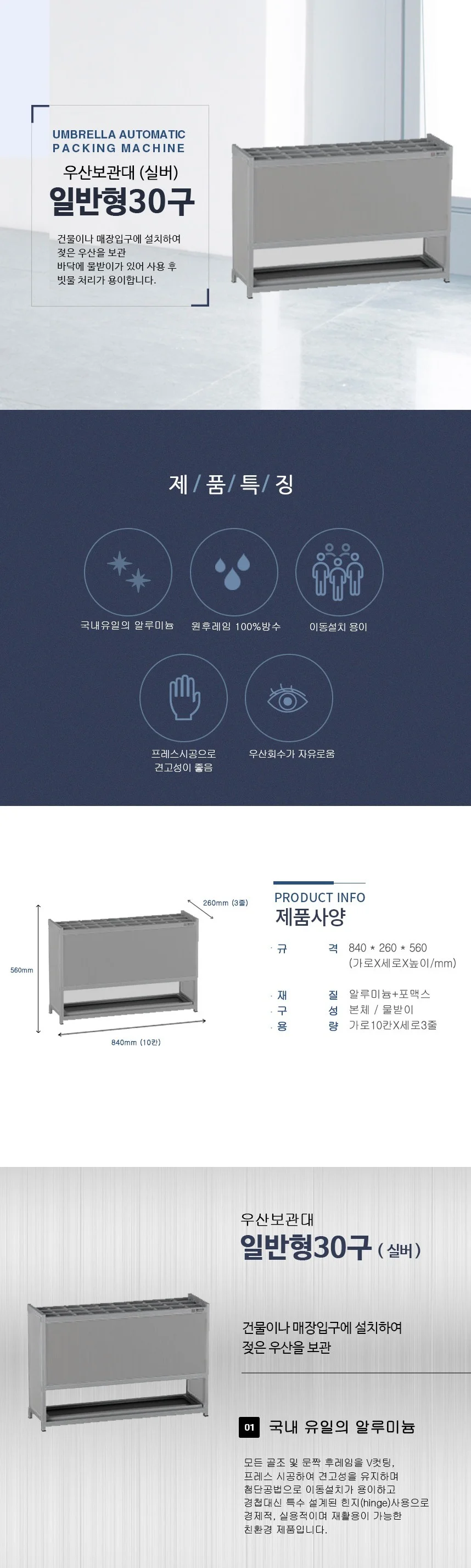 실버 우산 거치대 보관함 대형 업소용 우산 꽂이 30구 상세2