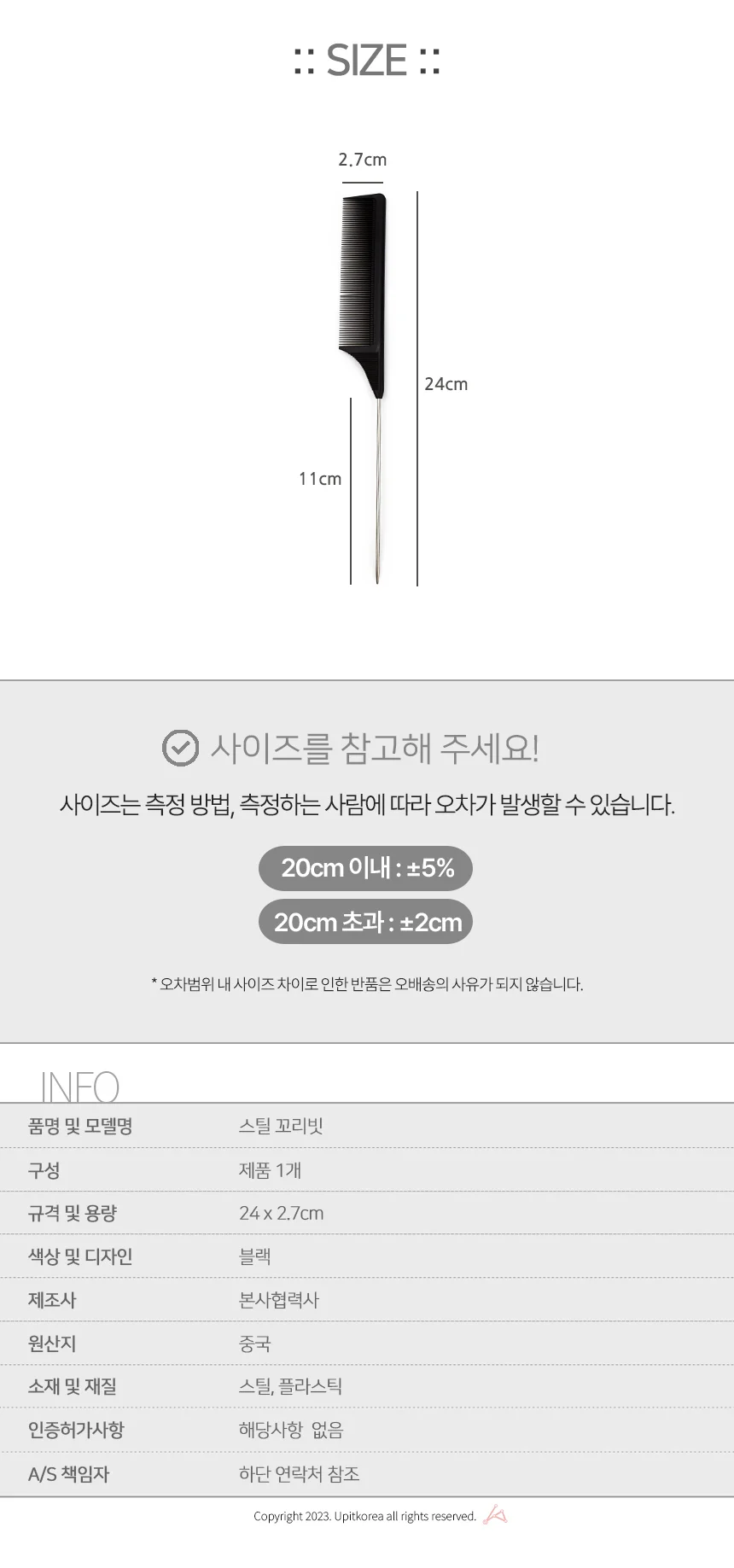 쇠꼬리빗 분장용 헤어 철빗 고급 쇠빗 브러쉬 전문가용 상세5