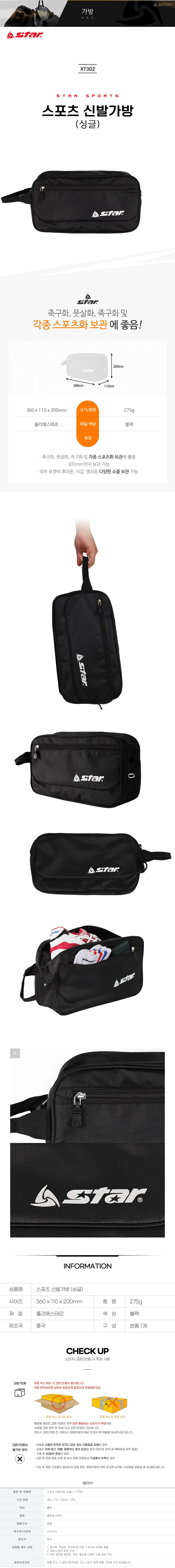 스타 XT302 스포츠 신발가방 싱글 상세2