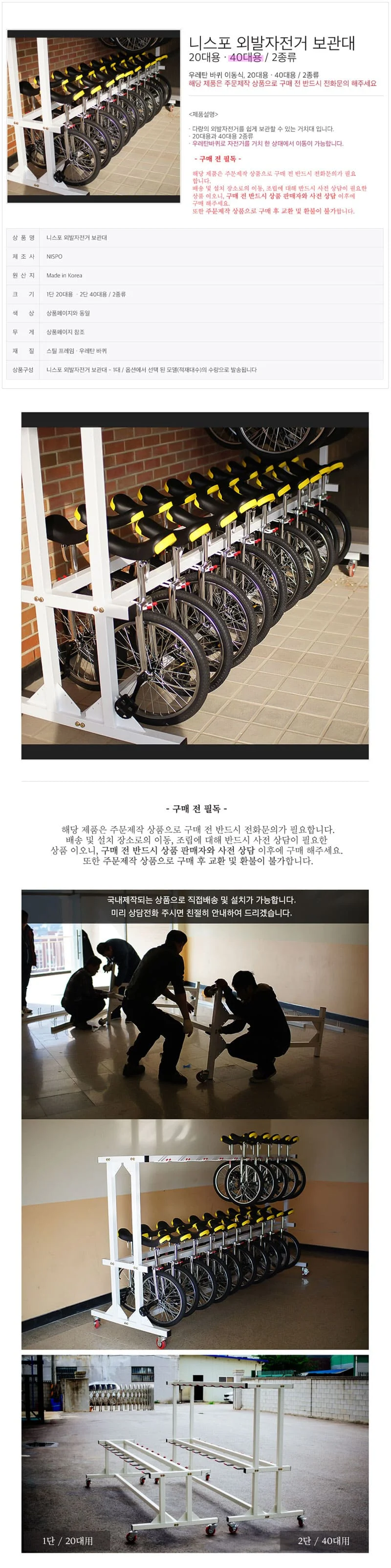 니스포 외발 자전거 거치대 한발 자전거 보관대 2단 상세2