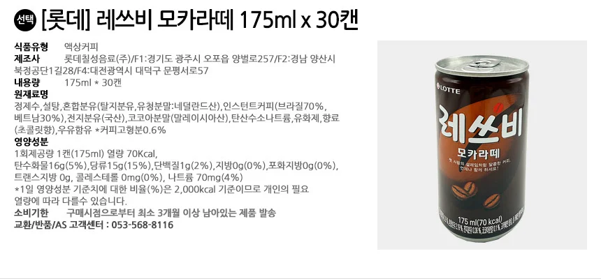 롯데 레쓰비 모카라떼 175mlx30개 상세2