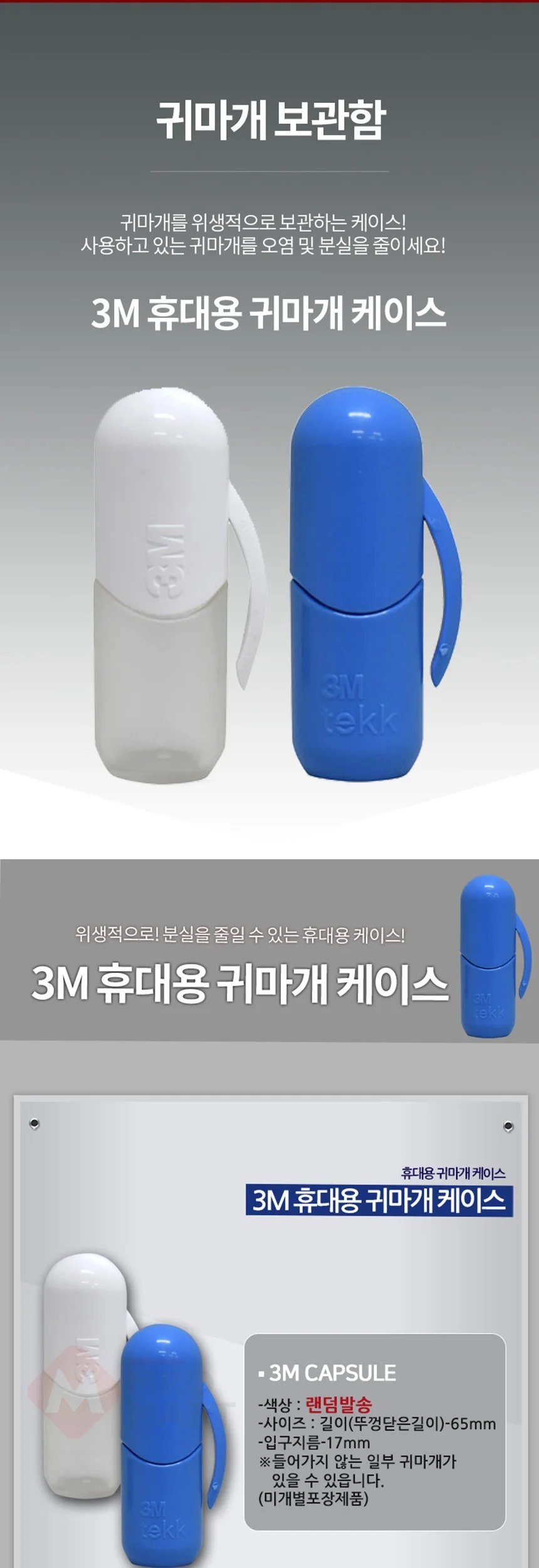 소음방지 귀마개케이스 휴대용케이스 미니케이스 3M 상세2