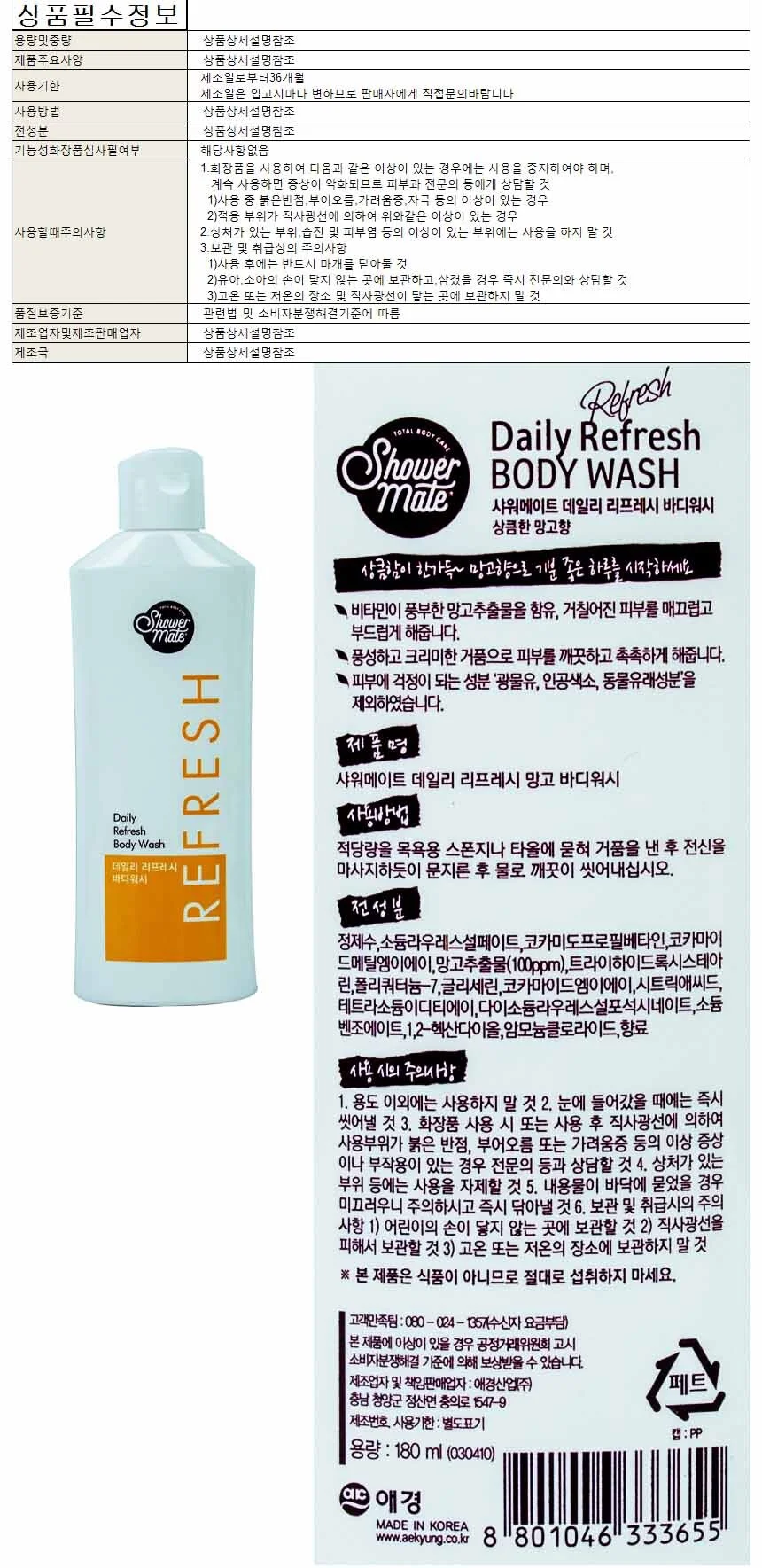 샤워메이트 데일리 리프레시 망고 바디워시 180ml 상세1