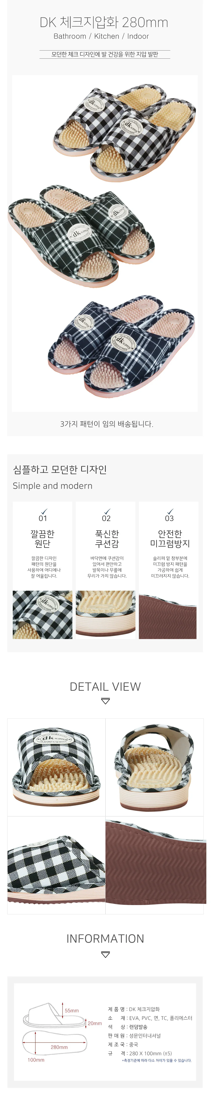 DK 체크지압화 280mm 거실실내화 발지압신발 상세1