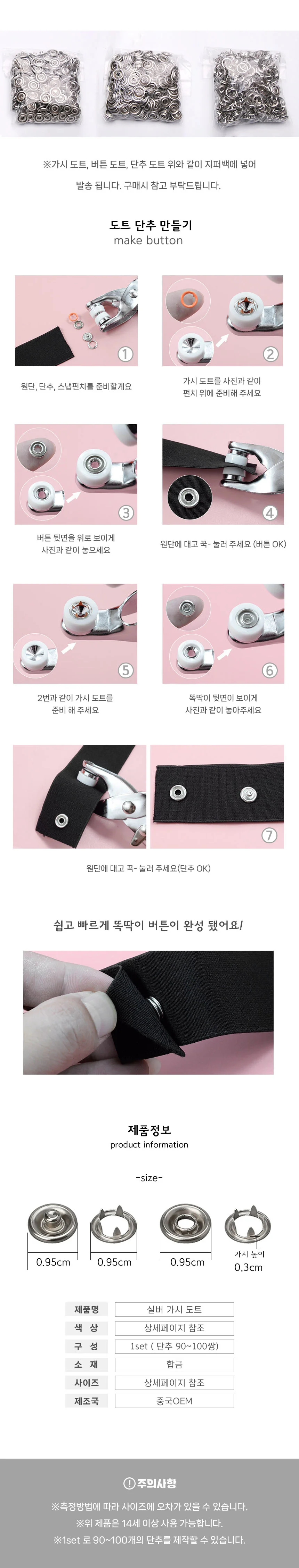 실버 가시도트 단추 똑딱이단추 스냅단추 약100P 상세4