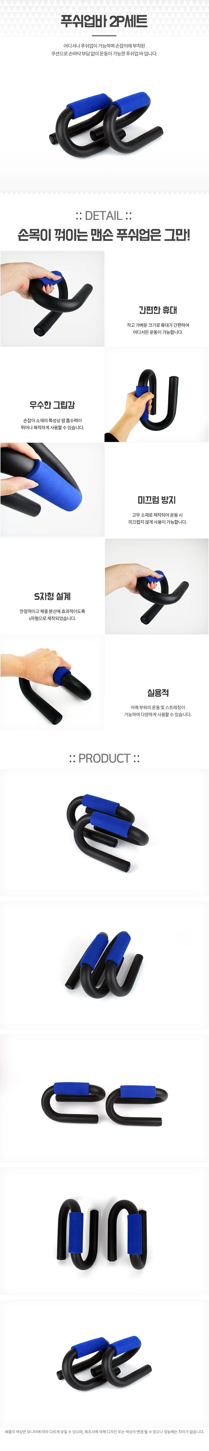푸쉬업바 2P세트 상세1
