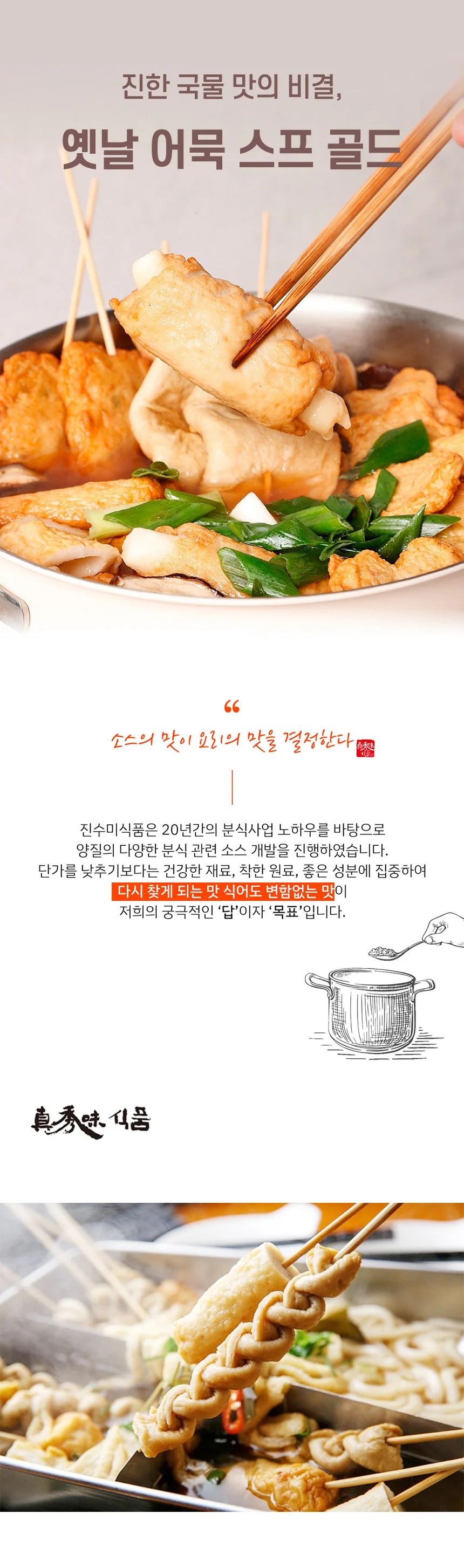 진수미 옛날 어묵 스프 골드 오뎅탕 가루 500g 상세1