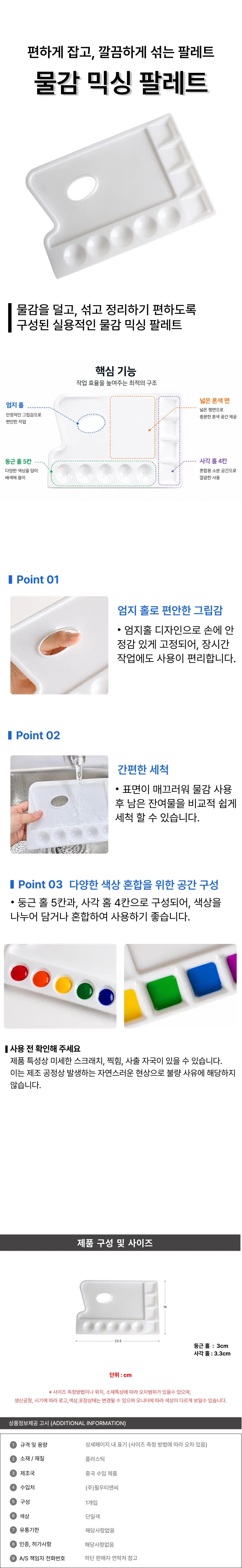 팔레트 엄지홀 믹싱 물감 상세1