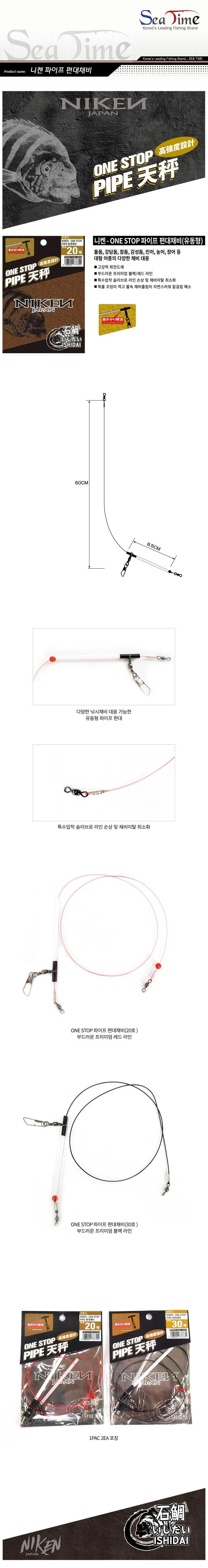 파이프 편대채비 원투 낚시채비 바다낚시 유동형채비 상세1