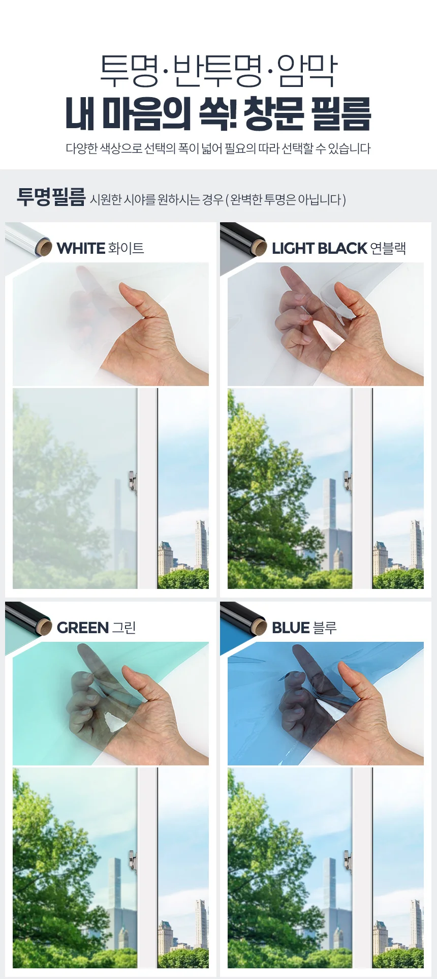 창문필름 사생활보호 암막시트지 유리썬팅지 무접착 상세5