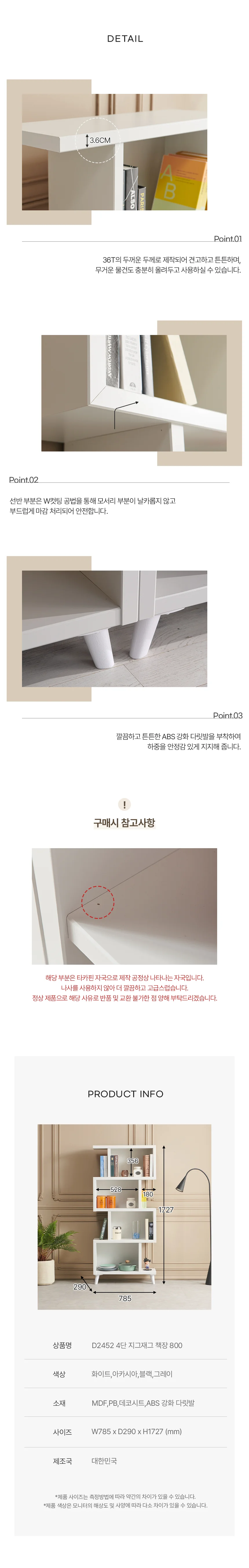 디포랙 4단 지그재그 책장 800 D2452 상세4