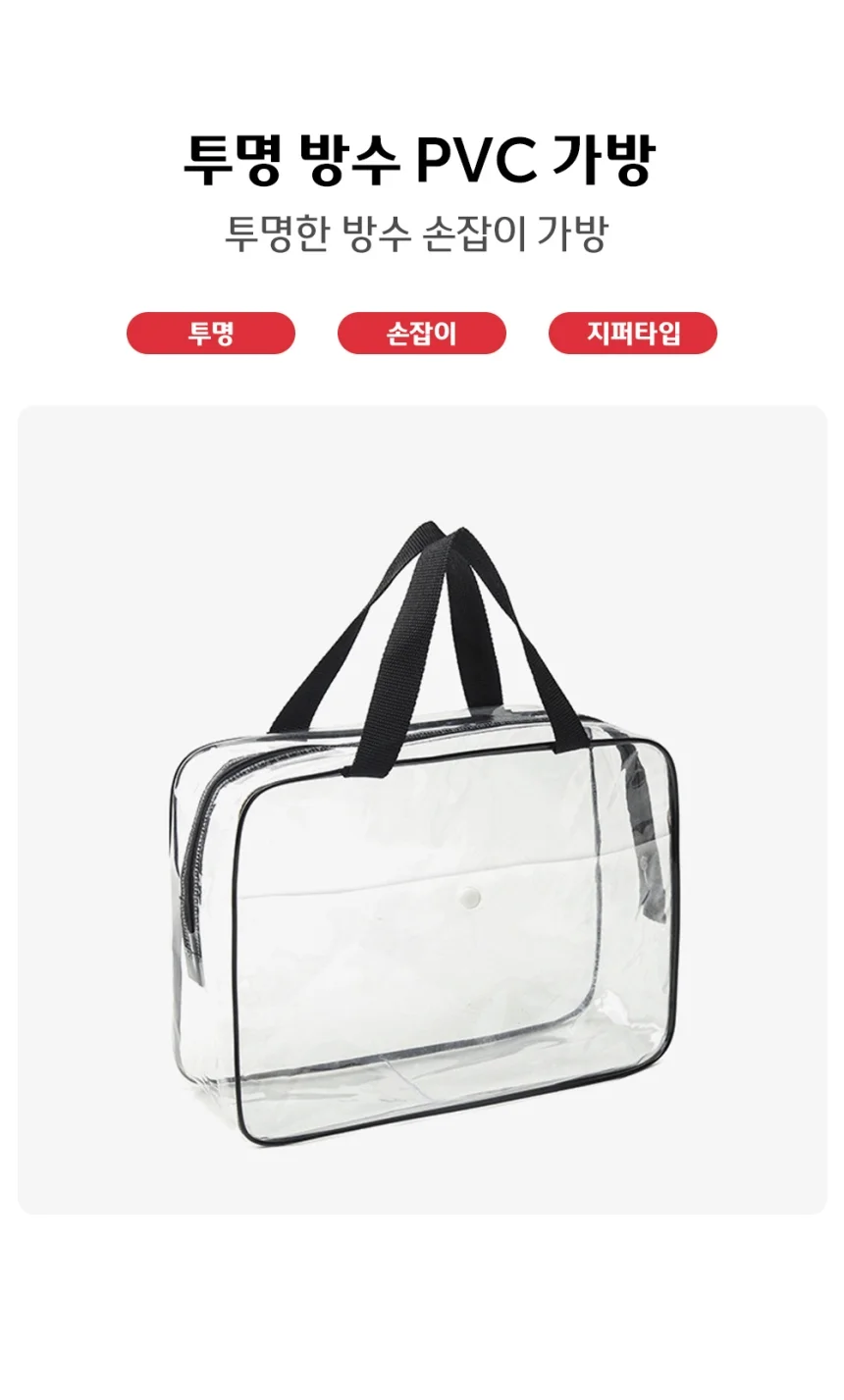 방수가방 투명 PVC 비치백 물놀이 목욕 가방 상세1