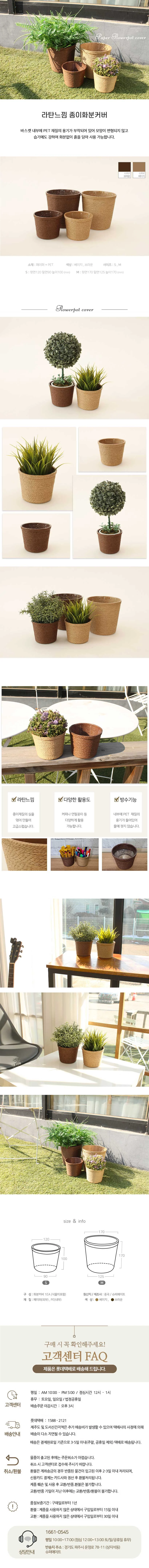 라탄 인테리어 종이 화분커버 화분가리개 상세1