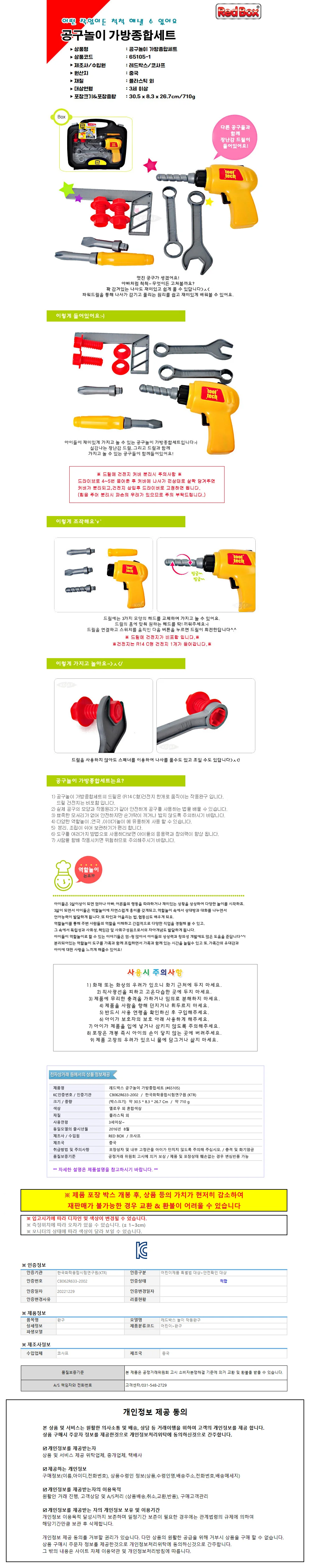 공구놀이 가방 놀이기구 장난감 어린이목공체험 상세1
