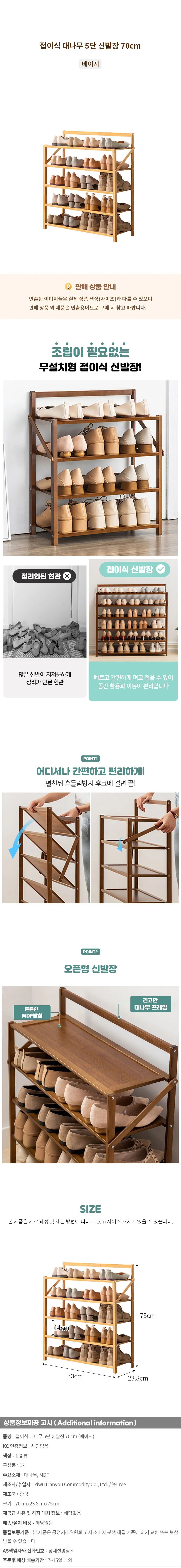 접이식 대나무 5단 신발장 70cm (베이지) 상세1