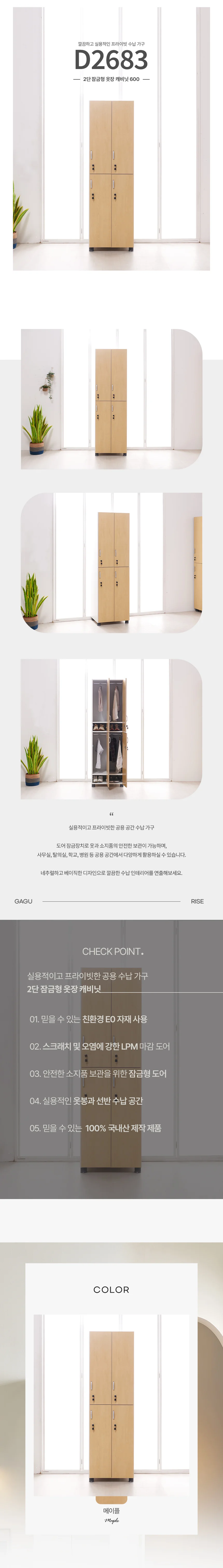 디포랙 2단 잠금형 옷장 캐비닛 600 상세4