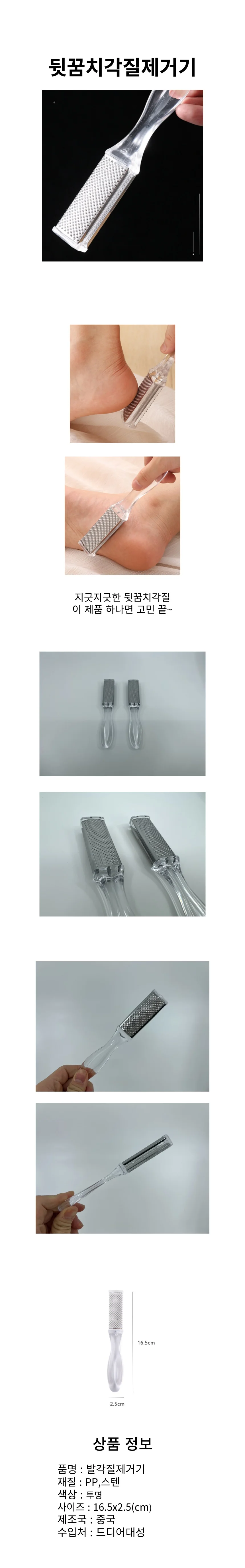 수동 발각질제거기 상세1