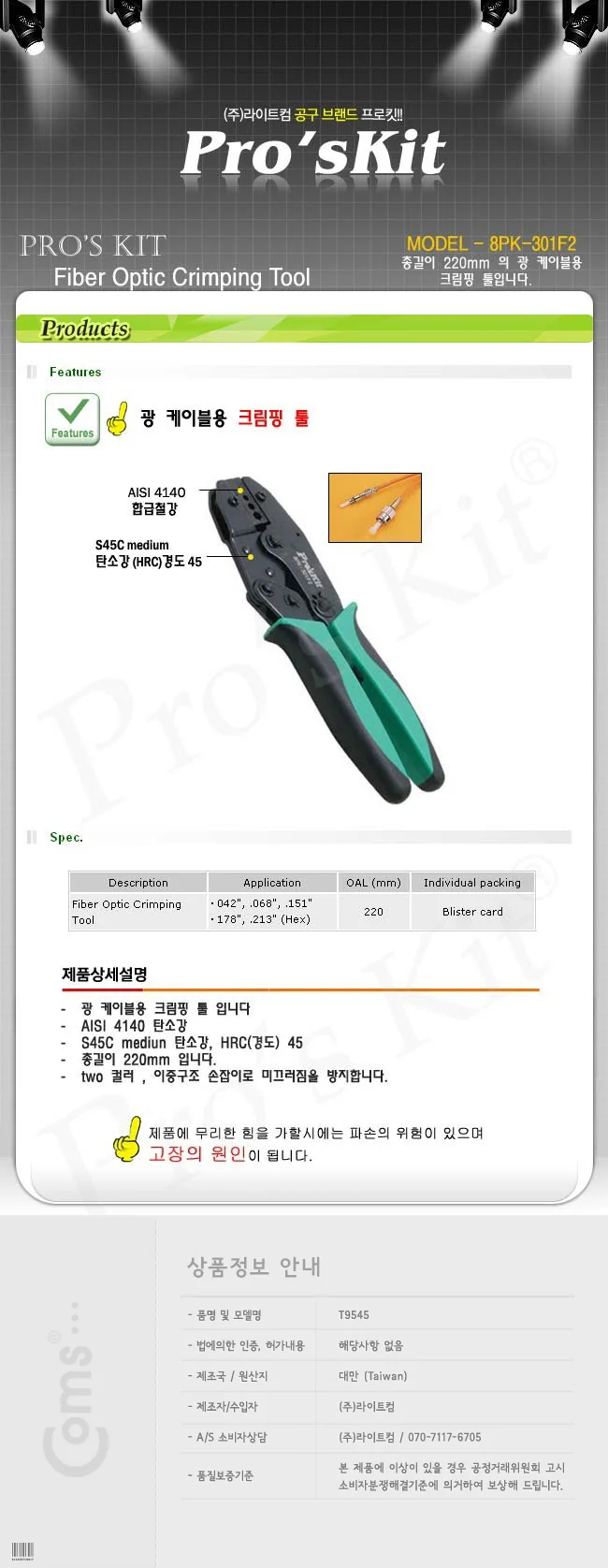 랜툴 랜케이블 압착기 탈피기 랜찝기 스트리퍼 220mm 상세2