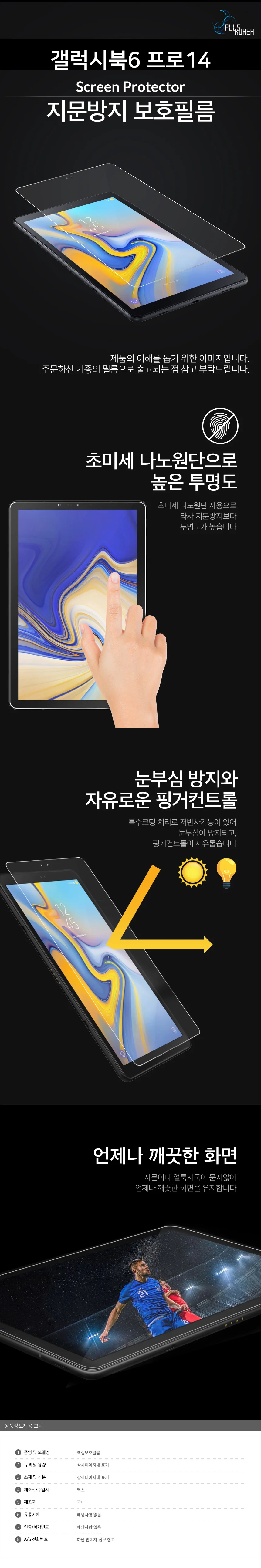갤럭시북6 프로14 지문방지 액정보호필름 2매 상세3