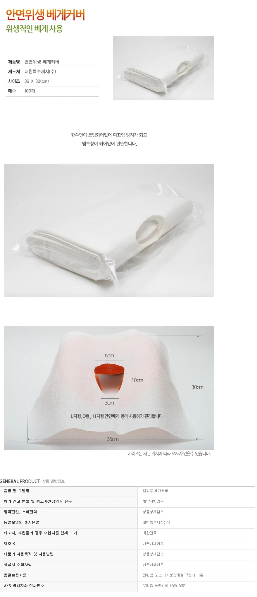 일회용 펄프 안면 위생 베개 커버 100매 36X30 상세1