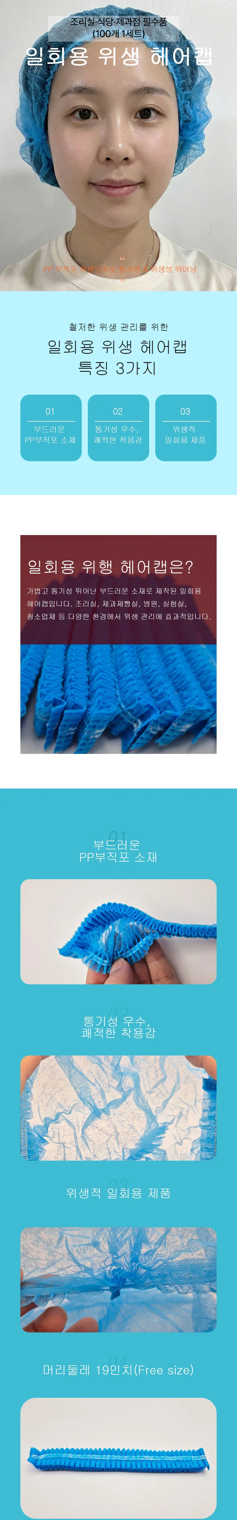 위생용 일회용 머리 보호 캡 상세1