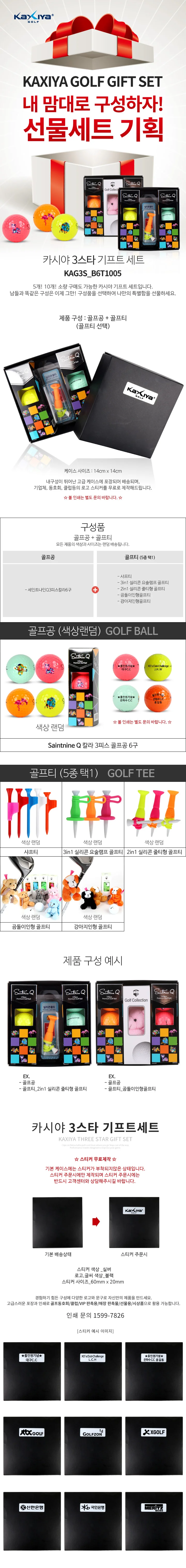 카시야 골프 선물 세트 골프 기프트 세트 컬러 6구 A 상세2