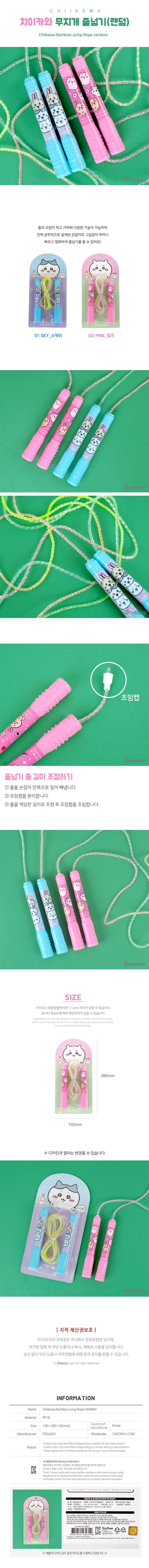 치이카와 줄넘기 신학기준비물 태권도줄넘기 가벼운줄넘기 상세1