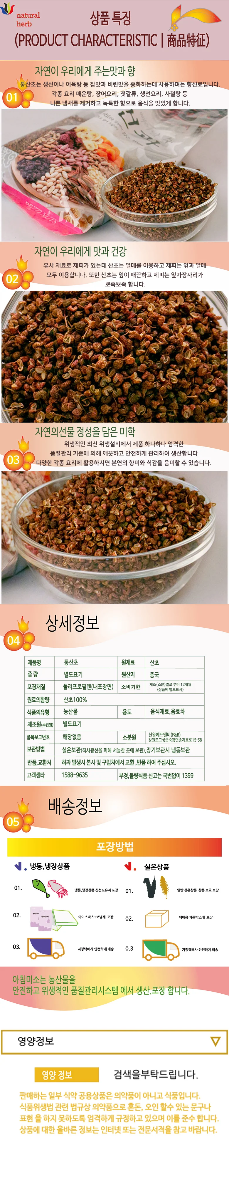통산초 500g 상세5