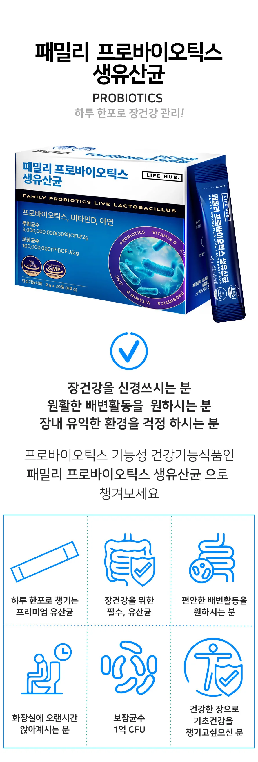 패밀리 프로바이오틱스 생유산균 1박스 1개월분 상세5