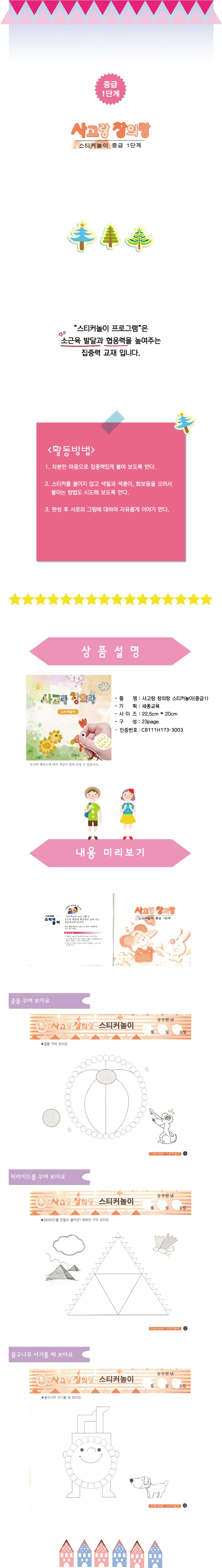 쏘잇 사고랑 창의랑 유아 스티커놀이북 4권 사고랑창의랑 상세3