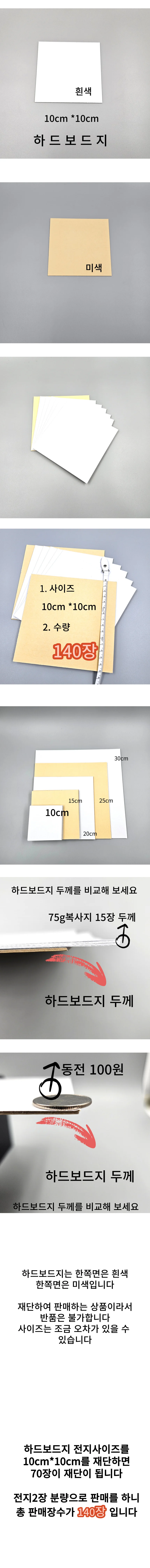 10cm 사이즈 재단 하드보드지 두꺼운 딱딱한 종이 합지 판지 마니라 상세1