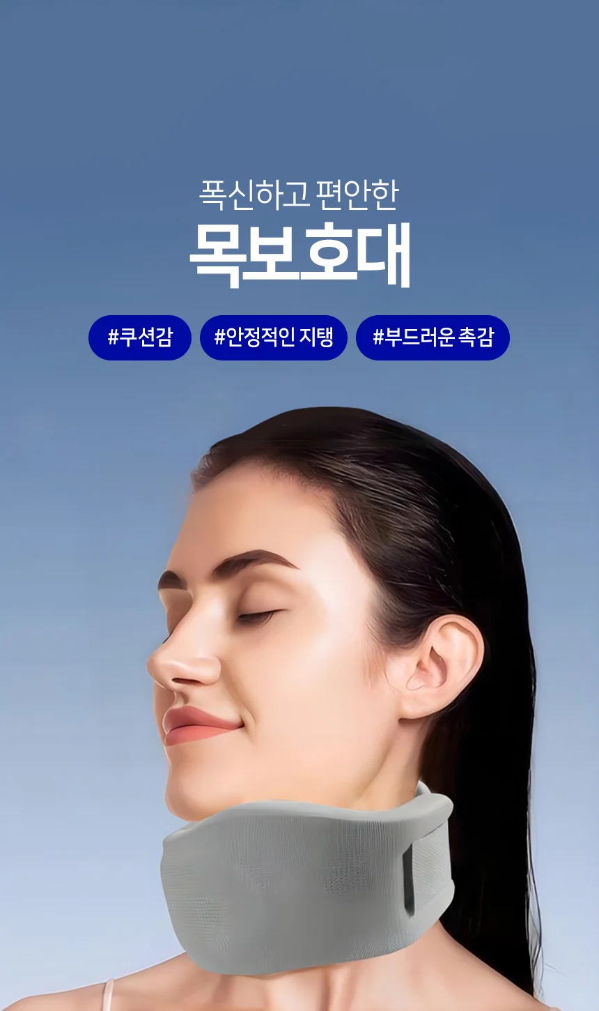 상용 거북 일자 일자목 목밴드 목고정기 상세1